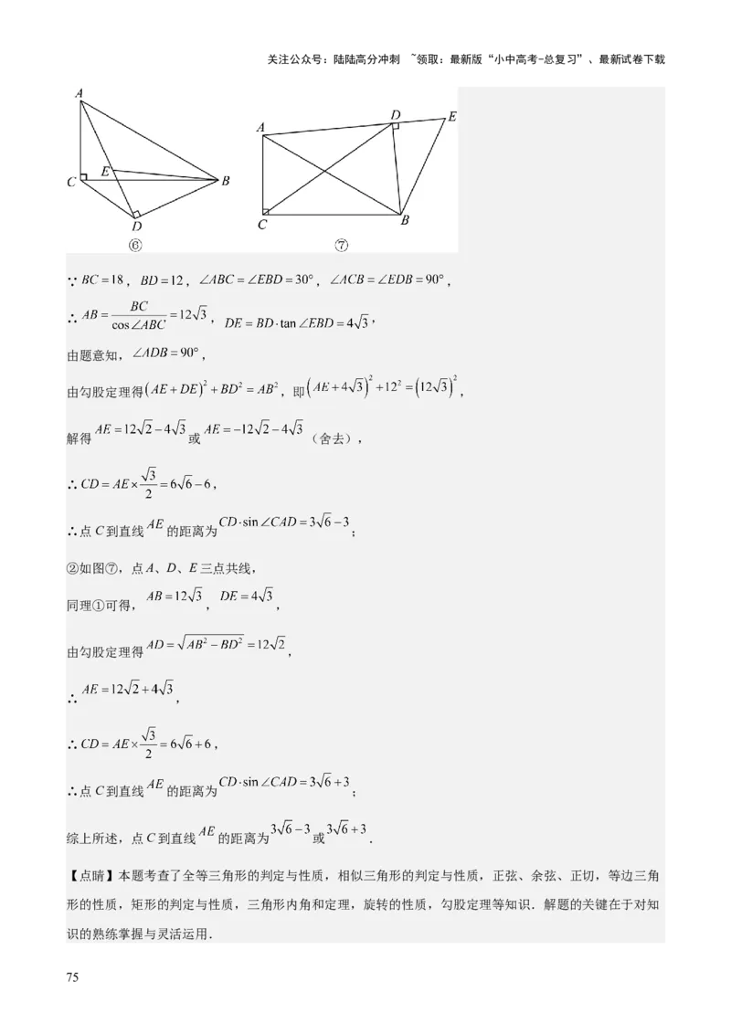 难点与解题模型13特殊相似三角形五大热考模型（解析版）_02中考总复习（2026版更新中）_02-数学-中考总复习_2025中考复习资料_2025年中考数学一轮知识梳理