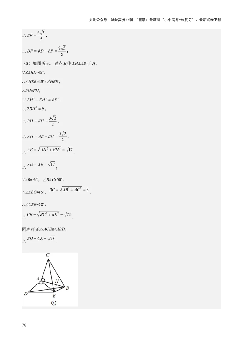 难点与解题模型13特殊相似三角形五大热考模型（解析版）_02中考总复习（2026版更新中）_02-数学-中考总复习_2025中考复习资料_2025年中考数学一轮知识梳理