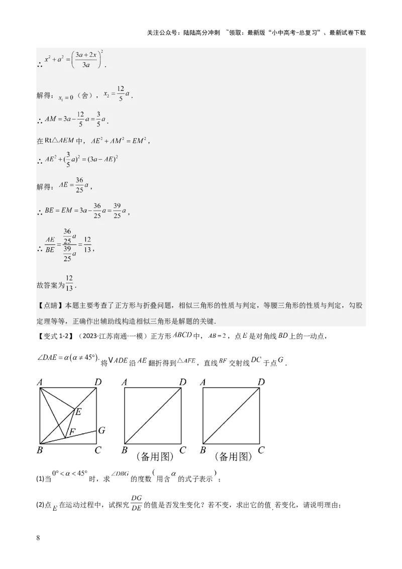 难点与解题模型13特殊相似三角形五大热考模型（解析版）_02中考总复习（2026版更新中）_02-数学-中考总复习_2025中考复习资料_2025年中考数学一轮知识梳理
