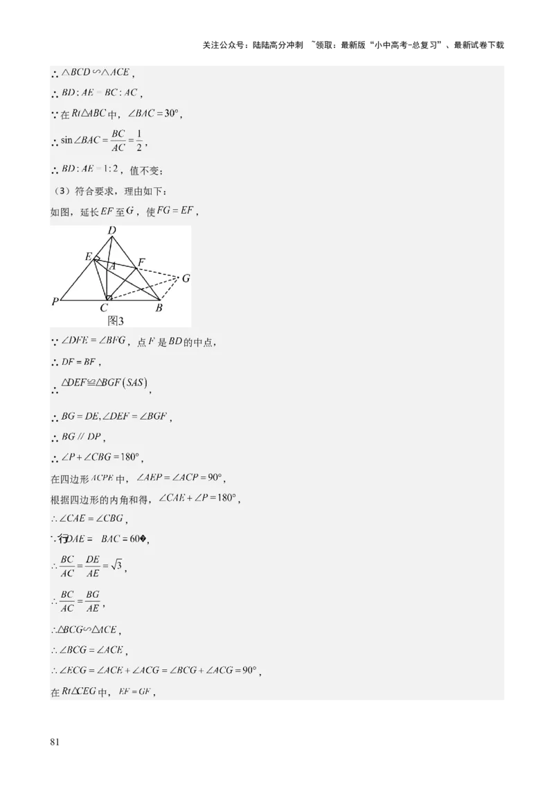 难点与解题模型13特殊相似三角形五大热考模型（解析版）_02中考总复习（2026版更新中）_02-数学-中考总复习_2025中考复习资料_2025年中考数学一轮知识梳理