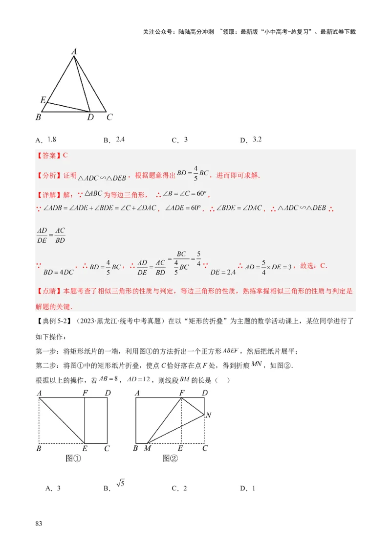 难点与解题模型13特殊相似三角形五大热考模型（解析版）_02中考总复习（2026版更新中）_02-数学-中考总复习_2025中考复习资料_2025年中考数学一轮知识梳理