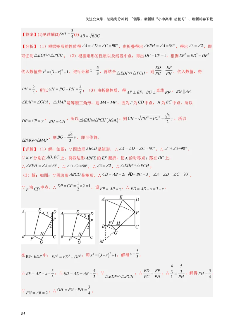 难点与解题模型13特殊相似三角形五大热考模型（解析版）_02中考总复习（2026版更新中）_02-数学-中考总复习_2025中考复习资料_2025年中考数学一轮知识梳理