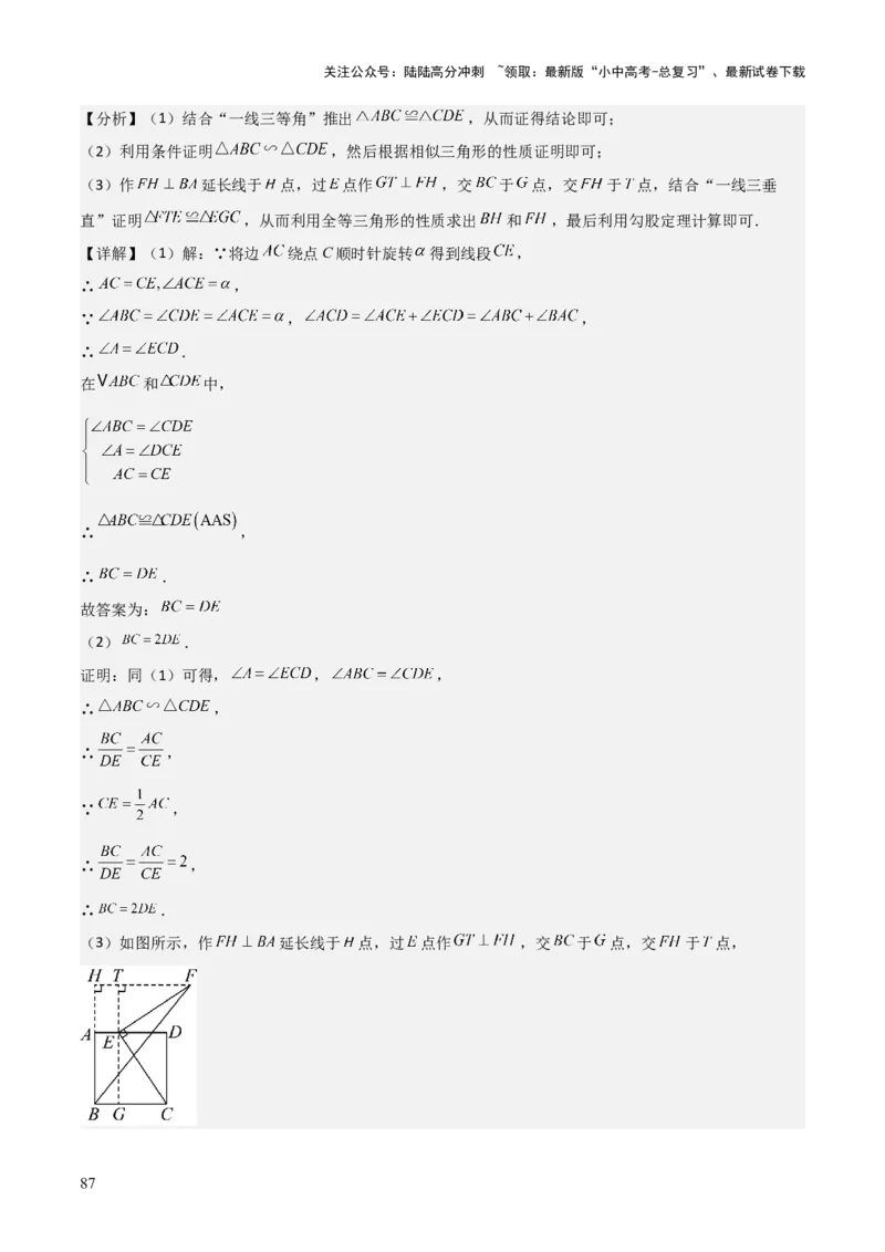 难点与解题模型13特殊相似三角形五大热考模型（解析版）_02中考总复习（2026版更新中）_02-数学-中考总复习_2025中考复习资料_2025年中考数学一轮知识梳理