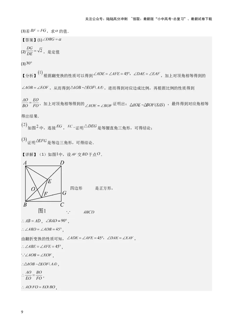 难点与解题模型13特殊相似三角形五大热考模型（解析版）_02中考总复习（2026版更新中）_02-数学-中考总复习_2025中考复习资料_2025年中考数学一轮知识梳理