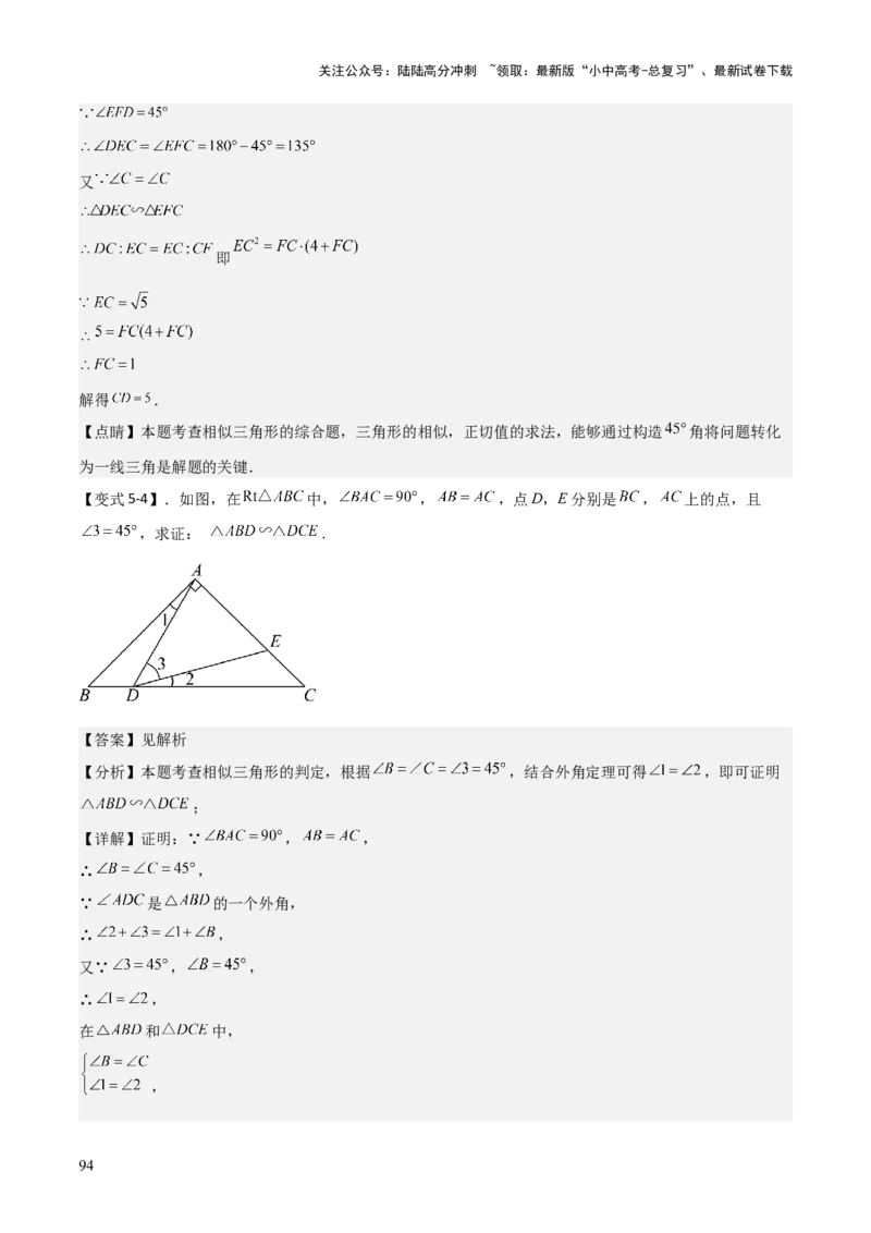 难点与解题模型13特殊相似三角形五大热考模型（解析版）_02中考总复习（2026版更新中）_02-数学-中考总复习_2025中考复习资料_2025年中考数学一轮知识梳理