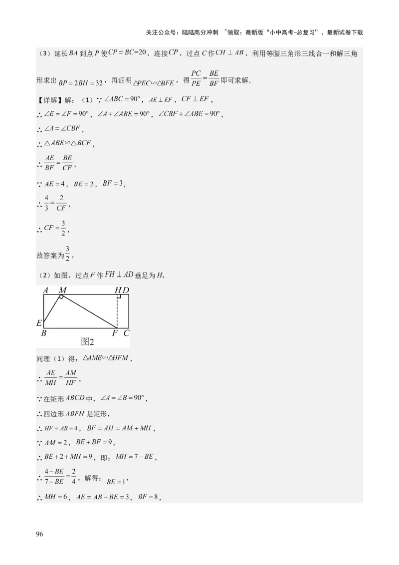 难点与解题模型13特殊相似三角形五大热考模型（解析版）_02中考总复习（2026版更新中）_02-数学-中考总复习_2025中考复习资料_2025年中考数学一轮知识梳理
