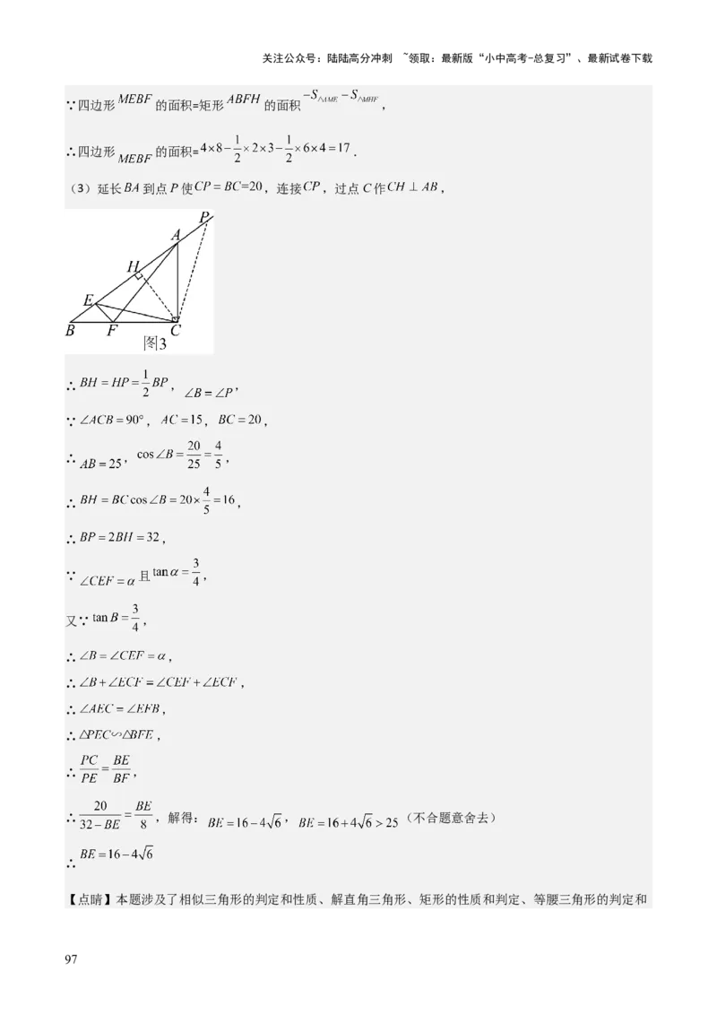 难点与解题模型13特殊相似三角形五大热考模型（解析版）_02中考总复习（2026版更新中）_02-数学-中考总复习_2025中考复习资料_2025年中考数学一轮知识梳理