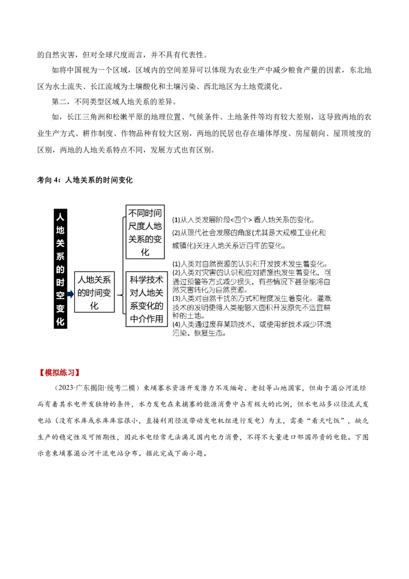 秘籍12高频考点&ldquo;人地关系&rdquo;大概念练习（原卷版）_9.2025地理总复习_2023年新高考复习资料_备战2023年高考地理抢分秘籍（新高考专用）