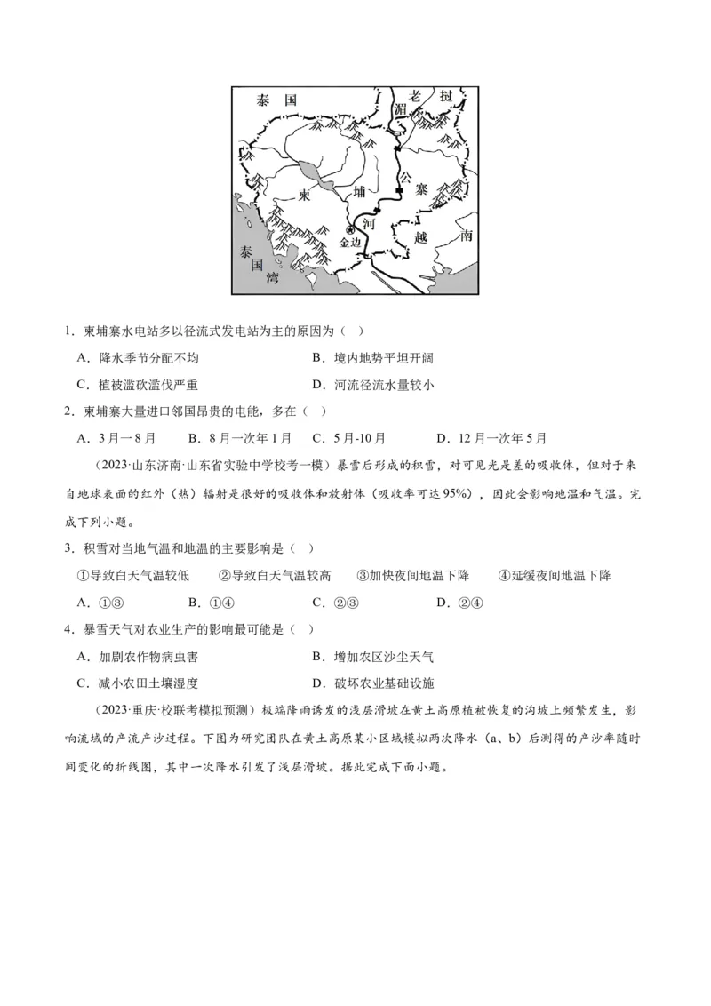 秘籍12高频考点&ldquo;人地关系&rdquo;大概念练习（原卷版）_9.2025地理总复习_2023年新高考复习资料_备战2023年高考地理抢分秘籍（新高考专用）