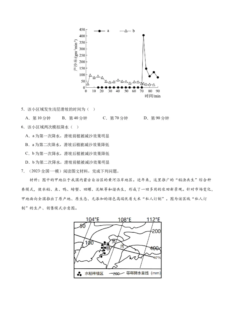秘籍12高频考点&ldquo;人地关系&rdquo;大概念练习（原卷版）_9.2025地理总复习_2023年新高考复习资料_备战2023年高考地理抢分秘籍（新高考专用）