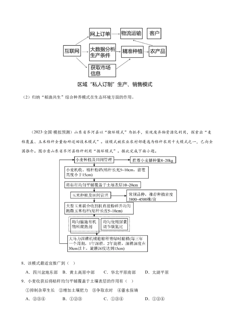 秘籍12高频考点&ldquo;人地关系&rdquo;大概念练习（原卷版）_9.2025地理总复习_2023年新高考复习资料_备战2023年高考地理抢分秘籍（新高考专用）