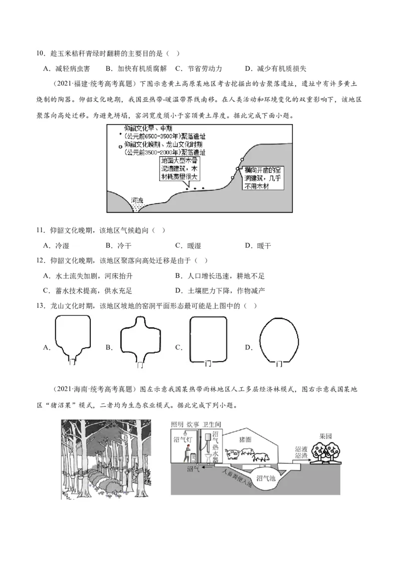 秘籍12高频考点&ldquo;人地关系&rdquo;大概念练习（原卷版）_9.2025地理总复习_2023年新高考复习资料_备战2023年高考地理抢分秘籍（新高考专用）