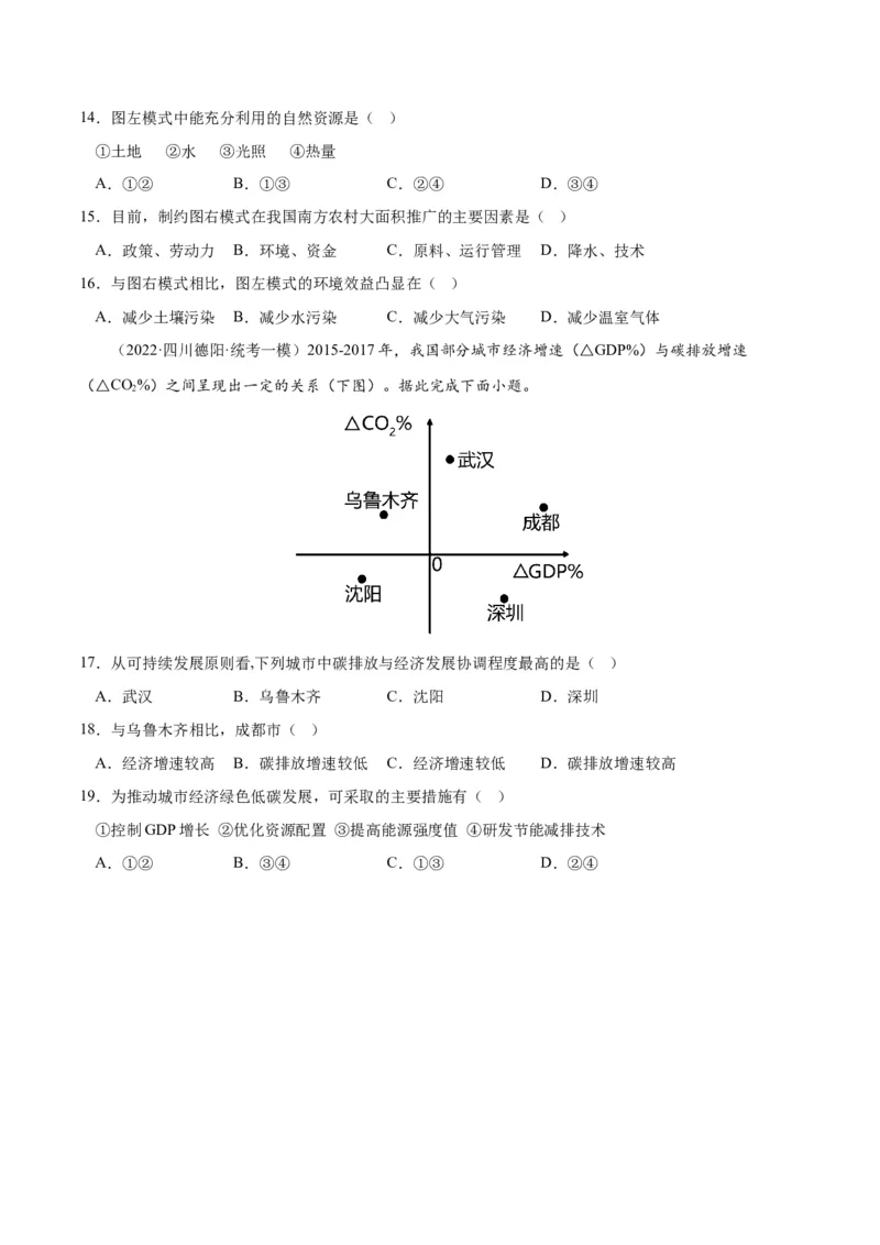 秘籍12高频考点&ldquo;人地关系&rdquo;大概念练习（原卷版）_9.2025地理总复习_2023年新高考复习资料_备战2023年高考地理抢分秘籍（新高考专用）