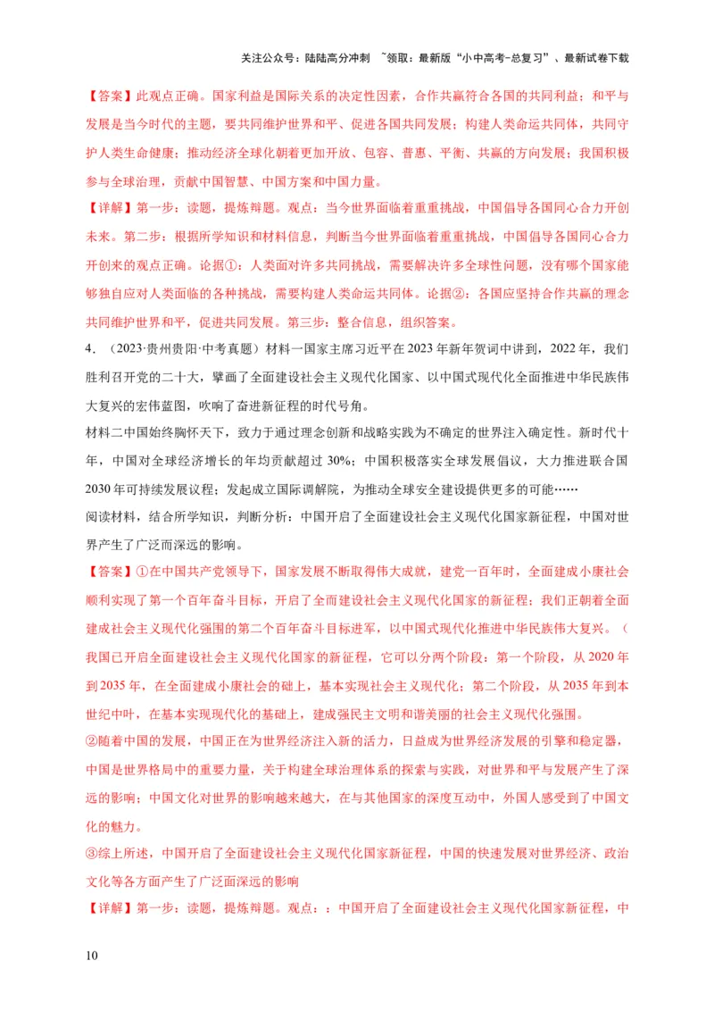 题型02辨析题专项训练（解析版）_02中考总复习（2026版更新中）_07-道法-中考总复习_2024年中考复习资料_二轮复习