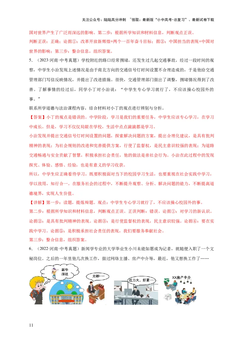 题型02辨析题专项训练（解析版）_02中考总复习（2026版更新中）_07-道法-中考总复习_2024年中考复习资料_二轮复习