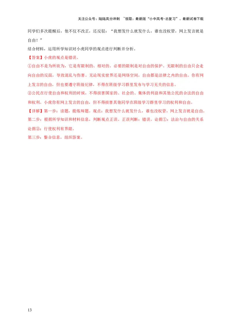 题型02辨析题专项训练（解析版）_02中考总复习（2026版更新中）_07-道法-中考总复习_2024年中考复习资料_二轮复习