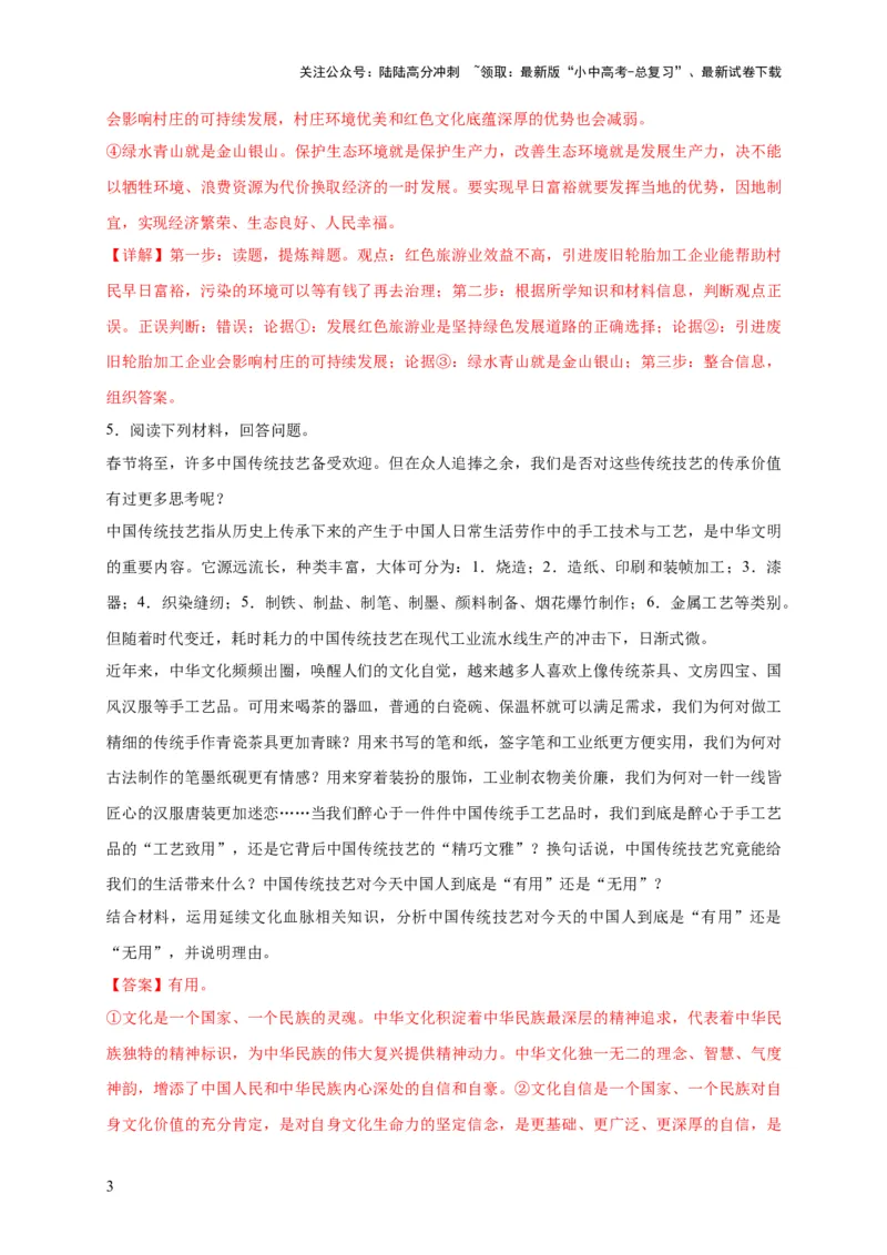 题型02辨析题专项训练（解析版）_02中考总复习（2026版更新中）_07-道法-中考总复习_2024年中考复习资料_二轮复习