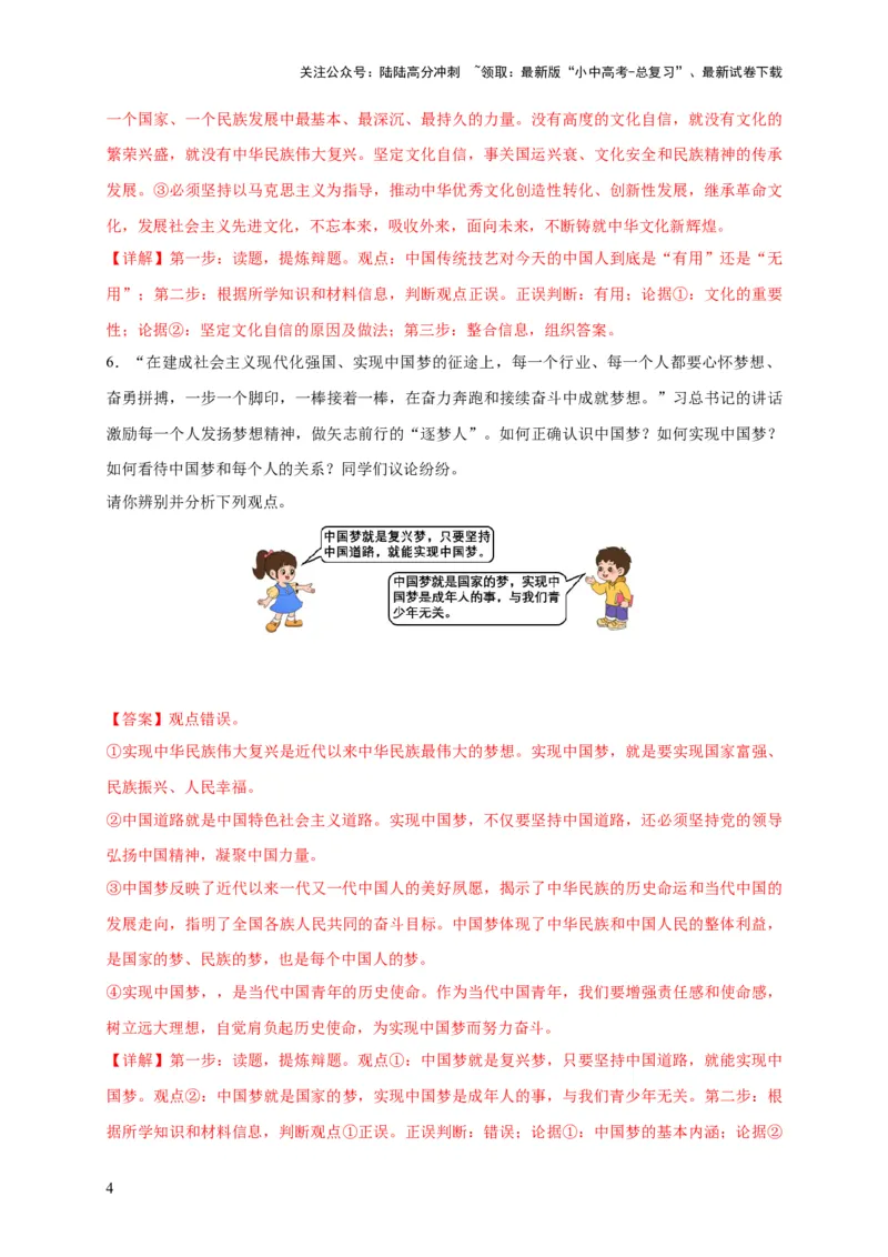 题型02辨析题专项训练（解析版）_02中考总复习（2026版更新中）_07-道法-中考总复习_2024年中考复习资料_二轮复习