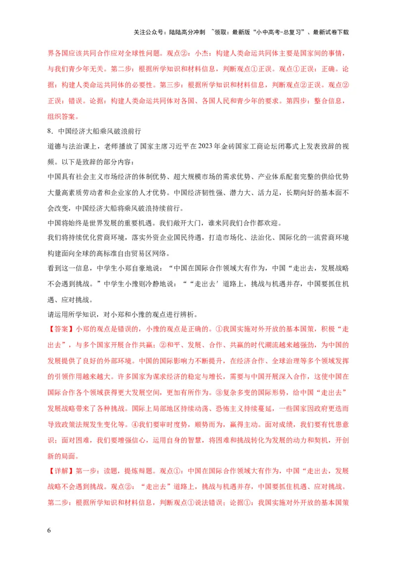 题型02辨析题专项训练（解析版）_02中考总复习（2026版更新中）_07-道法-中考总复习_2024年中考复习资料_二轮复习