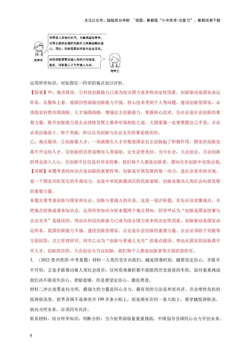 题型02辨析题专项训练（解析版）_02中考总复习（2026版更新中）_07-道法-中考总复习_2024年中考复习资料_二轮复习