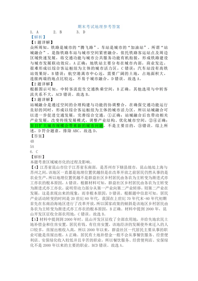 地理答案_9.2025地理总复习_地理高考模拟题_老高考_2023年_2023黑龙江省齐齐哈尔市高三上学期期末考试文综_2023黑龙江省齐齐哈尔市高三上学期期末考试文综