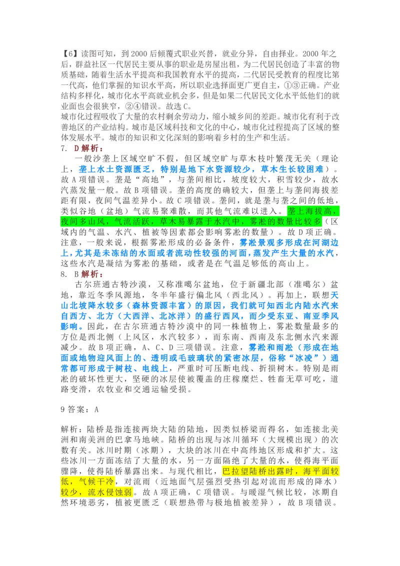 地理答案_9.2025地理总复习_地理高考模拟题_老高考_2023年_2023黑龙江省齐齐哈尔市高三上学期期末考试文综_2023黑龙江省齐齐哈尔市高三上学期期末考试文综