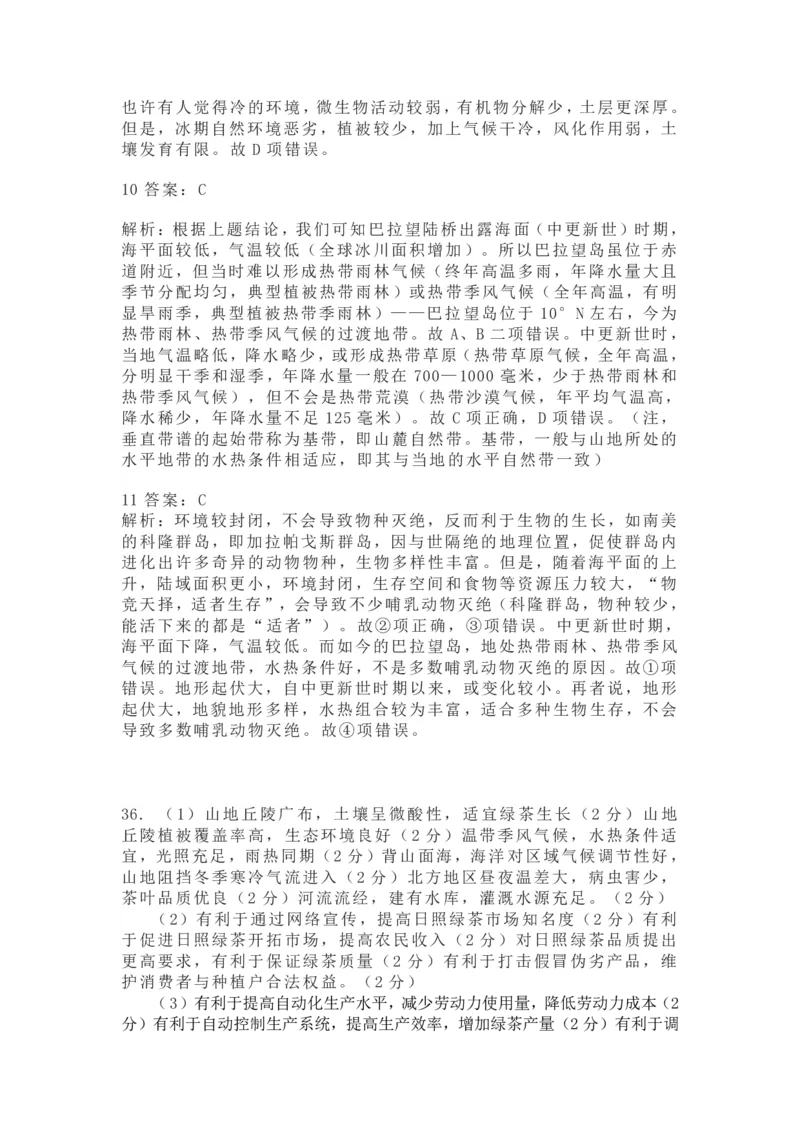 地理答案_9.2025地理总复习_地理高考模拟题_老高考_2023年_2023黑龙江省齐齐哈尔市高三上学期期末考试文综_2023黑龙江省齐齐哈尔市高三上学期期末考试文综