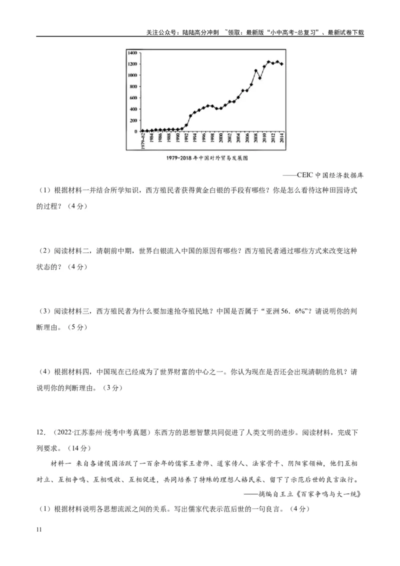 （练习）专题22工业革命和国际共产主义运动的兴起（原卷版）_02中考总复习（2026版更新中）_06-历史-中考总复习_2024年中考复习资料_一轮复习_配套练习（原卷版+解析版）