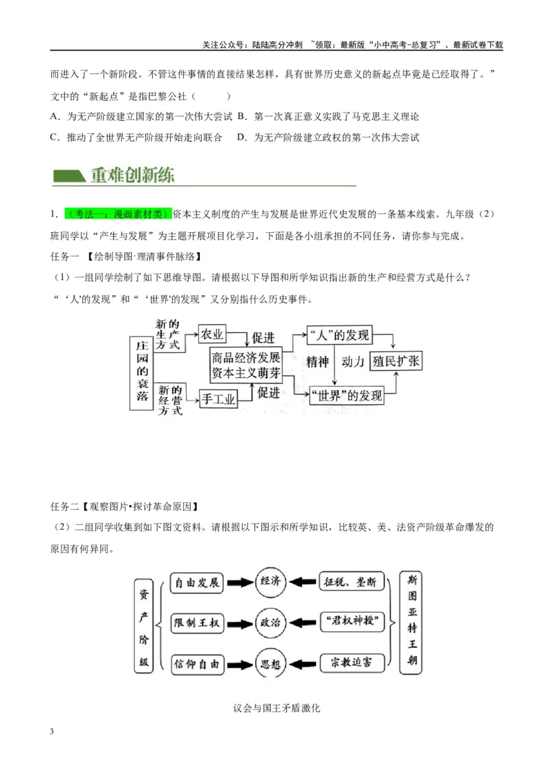 （练习）专题22工业革命和国际共产主义运动的兴起（原卷版）_02中考总复习（2026版更新中）_06-历史-中考总复习_2024年中考复习资料_一轮复习_配套练习（原卷版+解析版）