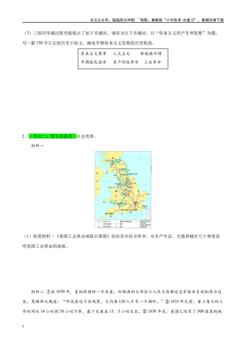 （练习）专题22工业革命和国际共产主义运动的兴起（原卷版）_02中考总复习（2026版更新中）_06-历史-中考总复习_2024年中考复习资料_一轮复习_配套练习（原卷版+解析版）