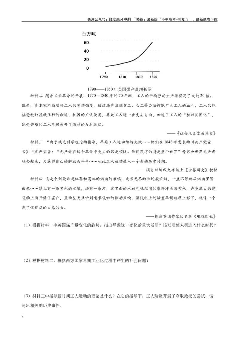 （练习）专题22工业革命和国际共产主义运动的兴起（原卷版）_02中考总复习（2026版更新中）_06-历史-中考总复习_2024年中考复习资料_一轮复习_配套练习（原卷版+解析版）