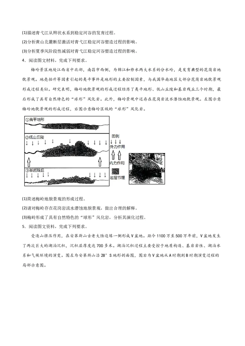 热点专项05地质作用过程性-2024年高考地理一轮复习考点通关卷（新高考通用）（原卷版）_9.2025地理总复习_2024年新高考资料_1.2024一轮复习