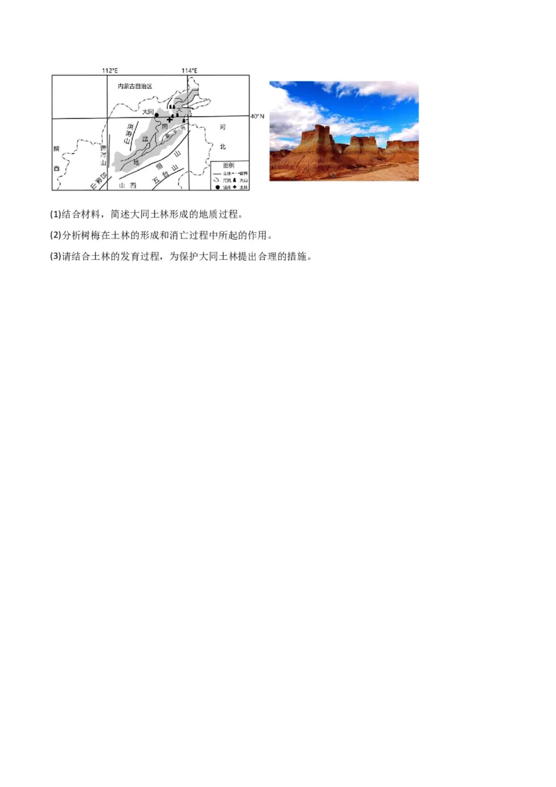 热点专项05地质作用过程性-2024年高考地理一轮复习考点通关卷（新高考通用）（原卷版）_9.2025地理总复习_2024年新高考资料_1.2024一轮复习