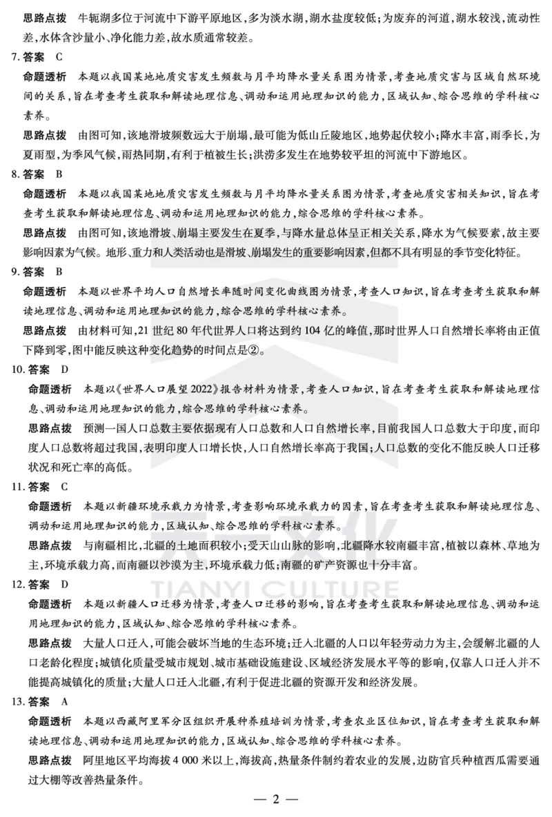 地理皖豫名校联盟高二开学考详细答案_9.2025地理总复习_地理高考模拟题_老高考_2023年_2023天一大联考皖豫名校高二开学考地理