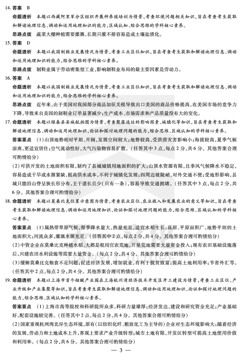 地理皖豫名校联盟高二开学考详细答案_9.2025地理总复习_地理高考模拟题_老高考_2023年_2023天一大联考皖豫名校高二开学考地理
