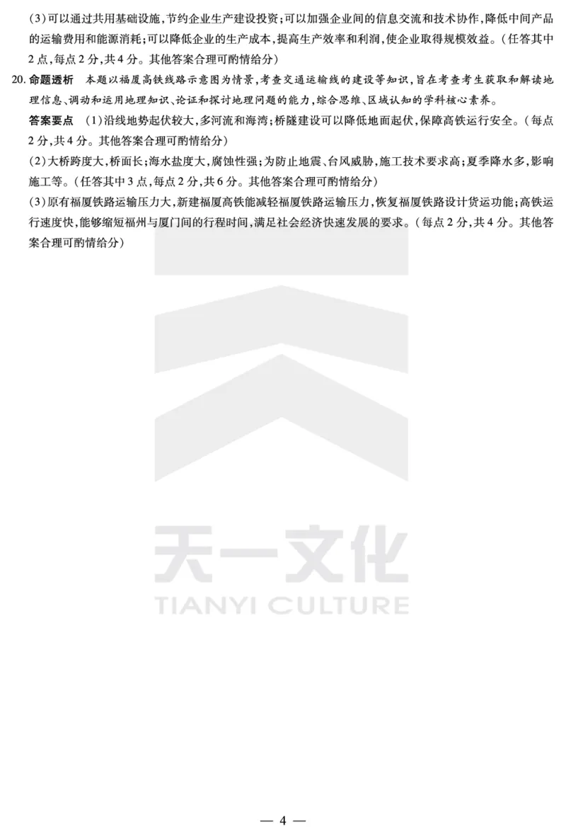 地理皖豫名校联盟高二开学考详细答案_9.2025地理总复习_地理高考模拟题_老高考_2023年_2023天一大联考皖豫名校高二开学考地理