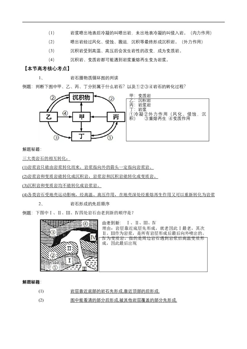第5讲地壳的物质组成和物质循环-备战2023年高考地理一轮复习讲义+练习（全国通用）（解析版）_9.2025地理总复习_赠品通用版（老高考）复习资料_一轮复习