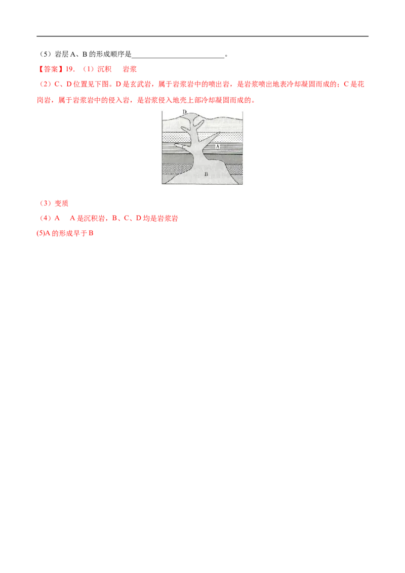 第5讲地壳的物质组成和物质循环-备战2023年高考地理一轮复习讲义+练习（全国通用）（解析版）_9.2025地理总复习_赠品通用版（老高考）复习资料_一轮复习