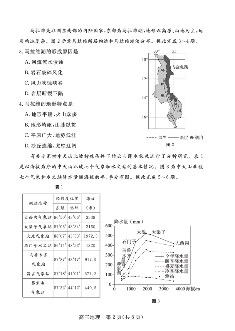 广东省深圳市2022-2023学年光明区第二次高三模拟考试地理试卷_9.2025地理总复习_2023年新高考复习资料_3地理高考模拟题_新高考_2023广东省深圳市光明区高三上学期1月第二次模拟考试地理