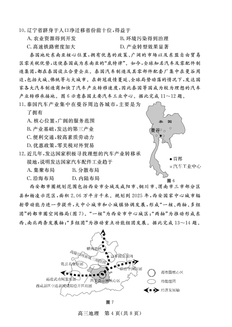 广东省深圳市2022-2023学年光明区第二次高三模拟考试地理试卷_9.2025地理总复习_2023年新高考复习资料_3地理高考模拟题_新高考_2023广东省深圳市光明区高三上学期1月第二次模拟考试地理