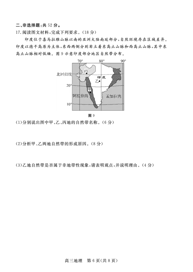 广东省深圳市2022-2023学年光明区第二次高三模拟考试地理试卷_9.2025地理总复习_2023年新高考复习资料_3地理高考模拟题_新高考_2023广东省深圳市光明区高三上学期1月第二次模拟考试地理