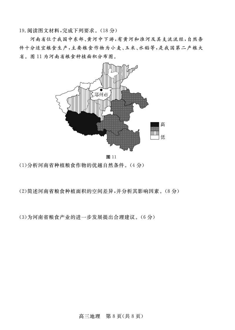 广东省深圳市2022-2023学年光明区第二次高三模拟考试地理试卷_9.2025地理总复习_2023年新高考复习资料_3地理高考模拟题_新高考_2023广东省深圳市光明区高三上学期1月第二次模拟考试地理