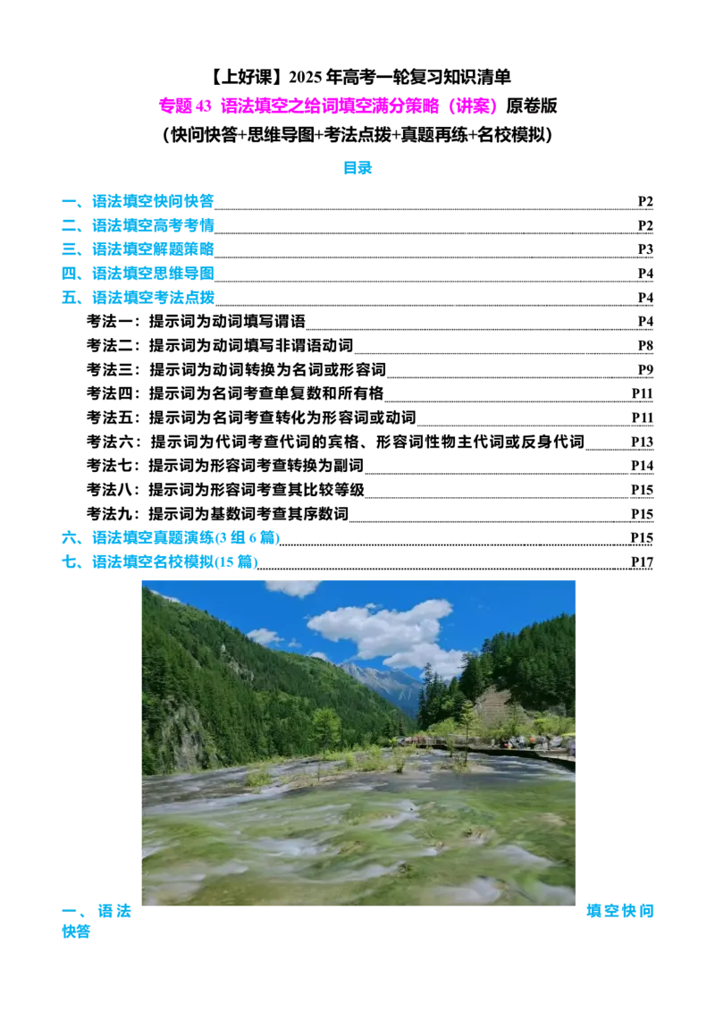 专题43语法填空之给词填空（讲案）原卷版_3.2025英语总复习_2025年新高考资料_一轮复习_2025年高考英语一轮复习知识清单