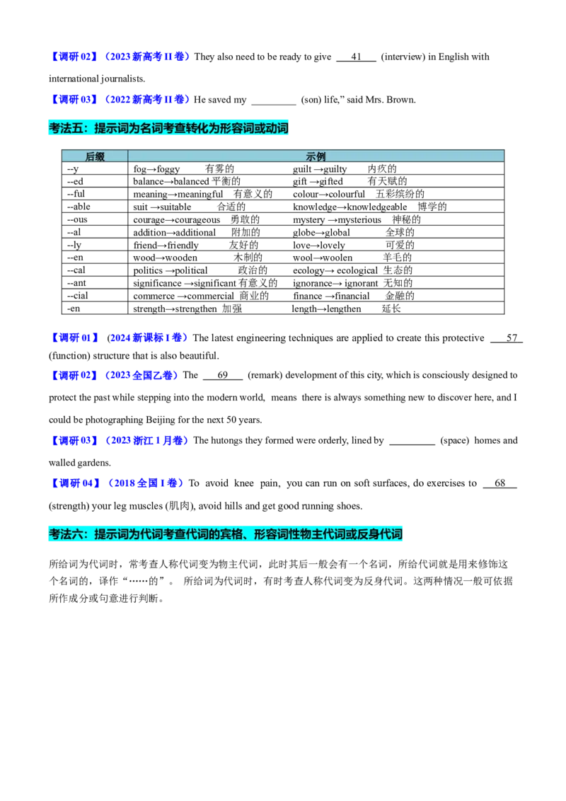 专题43语法填空之给词填空（讲案）原卷版_3.2025英语总复习_2025年新高考资料_一轮复习_2025年高考英语一轮复习知识清单