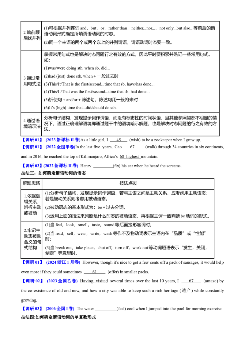 专题43语法填空之给词填空（讲案）原卷版_3.2025英语总复习_2025年新高考资料_一轮复习_2025年高考英语一轮复习知识清单
