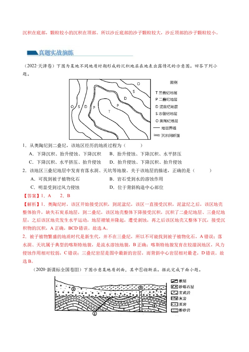 微专题地貌演化过程、冰川地貌、沙丘（练习）（解析版）_9.2025地理总复习_2024年新高考资料_2.2024二轮复习_2024年高考地理二轮复习讲练测（新教材新高考）_微专题