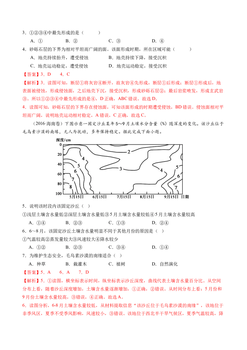 微专题地貌演化过程、冰川地貌、沙丘（练习）（解析版）_9.2025地理总复习_2024年新高考资料_2.2024二轮复习_2024年高考地理二轮复习讲练测（新教材新高考）_微专题