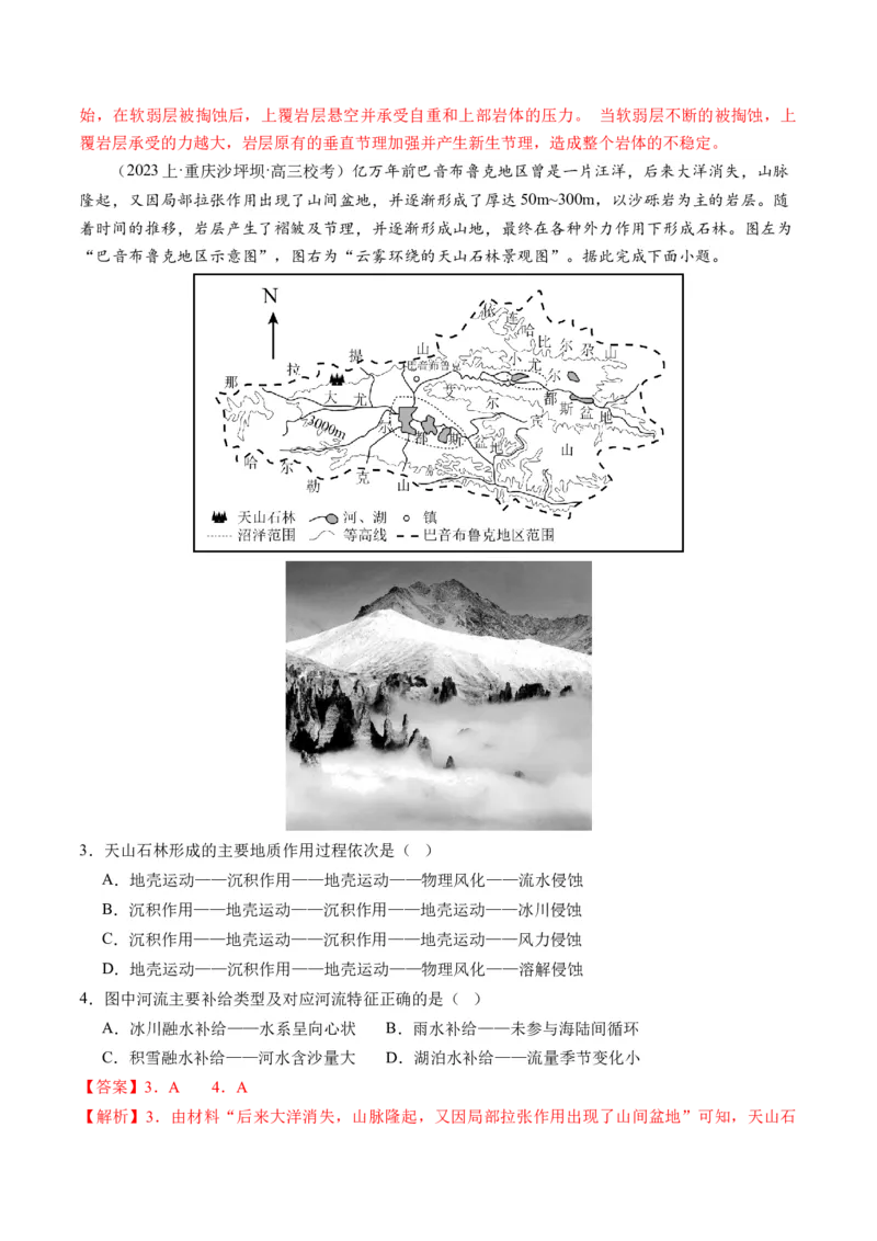 微专题地貌演化过程、冰川地貌、沙丘（练习）（解析版）_9.2025地理总复习_2024年新高考资料_2.2024二轮复习_2024年高考地理二轮复习讲练测（新教材新高考）_微专题