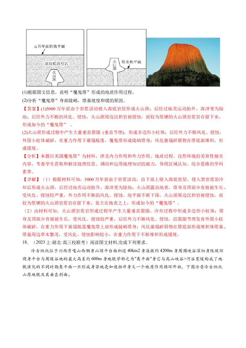 微专题地貌演化过程、冰川地貌、沙丘（练习）（解析版）_9.2025地理总复习_2024年新高考资料_2.2024二轮复习_2024年高考地理二轮复习讲练测（新教材新高考）_微专题