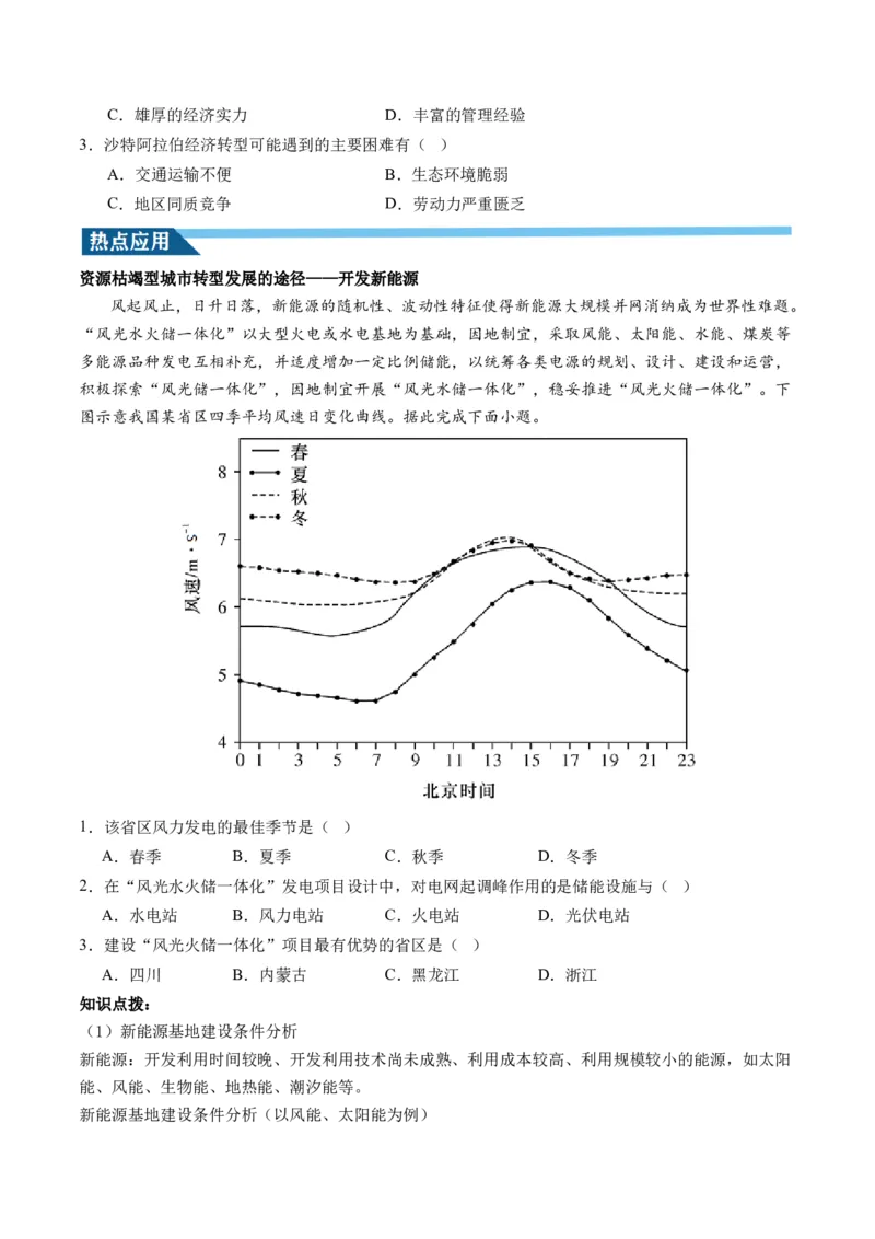 第33讲资源枯竭型城市的转型发展（讲义）（原卷版）_9.2025地理总复习_2024年新高考资料_1.2024一轮复习_2024年高考地理一轮复习讲练测（新教材新高考）